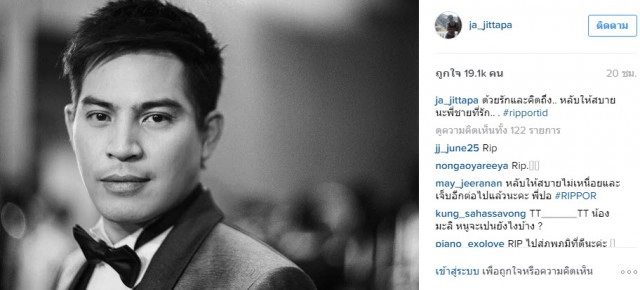 17 นางเอกคู่ขวัญ โพสต์ไอจี อาลัย "ปอ ทฤษฎี"