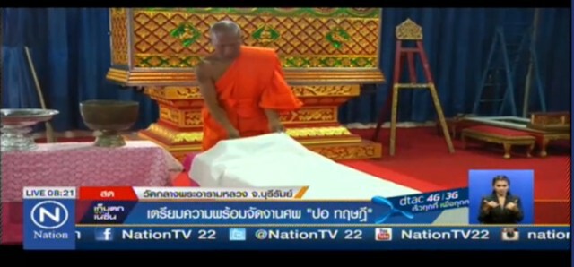 'วัดกลาง' จ.บุรีรัมย์ เตรียมความพร้อมพิธีจัดงานศพ "ปอ ทฤษฎี"