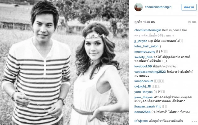 17 นางเอกคู่ขวัญ โพสต์ไอจี อาลัย "ปอ ทฤษฎี"