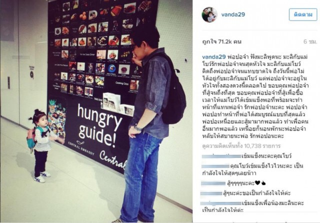 โบว์ แวนด้า โพสต์ อาลัย ปอ ทฤษฎี "เหนื่อยก็นอนพักนะพ่อปอจ๋า หลับให้สบายนะพ่อ รักพ่อปอนะคะ"