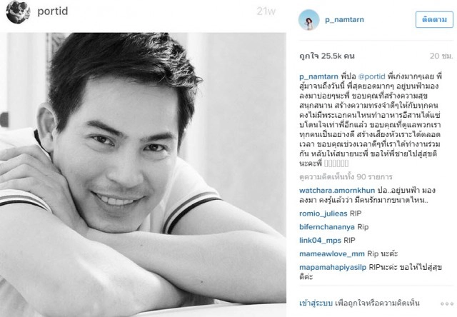 17 นางเอกคู่ขวัญ โพสต์ไอจี อาลัย "ปอ ทฤษฎี"