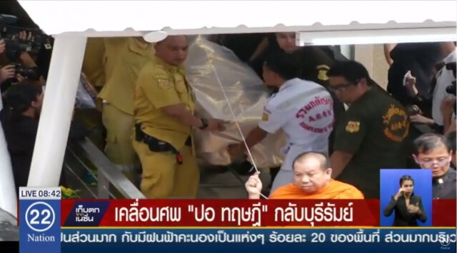 เริ่มเคลื่อนศพ "ปอ ทฤษฎี" กลับบุรีรัมย์บ้านเกิด