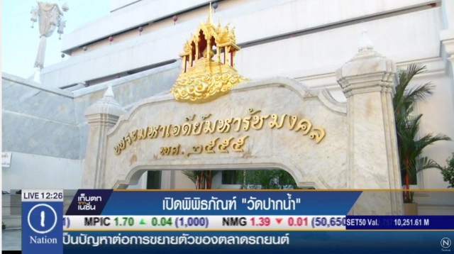 เปิดพิพิธภัณฑ์ "วัดปากน้ำ"