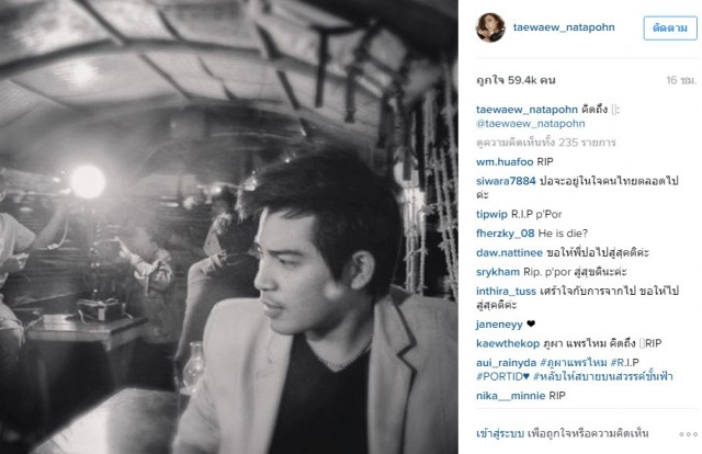 17 นางเอกคู่ขวัญ โพสต์ไอจี อาลัย "ปอ ทฤษฎี"