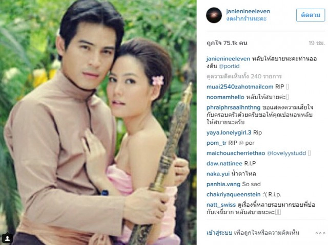 17 นางเอกคู่ขวัญ โพสต์ไอจี อาลัย "ปอ ทฤษฎี"