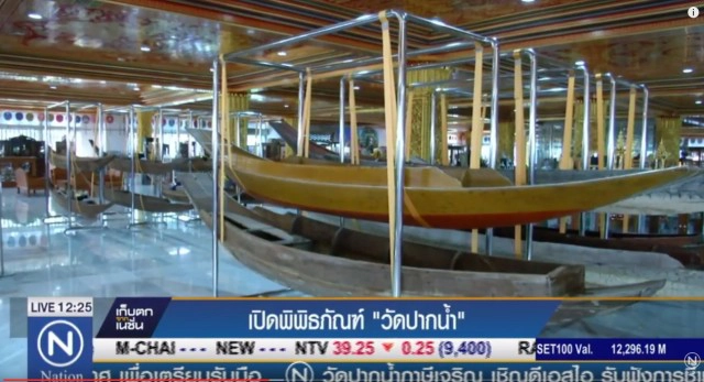 เปิดพิพิธภัณฑ์ "วัดปากน้ำ"