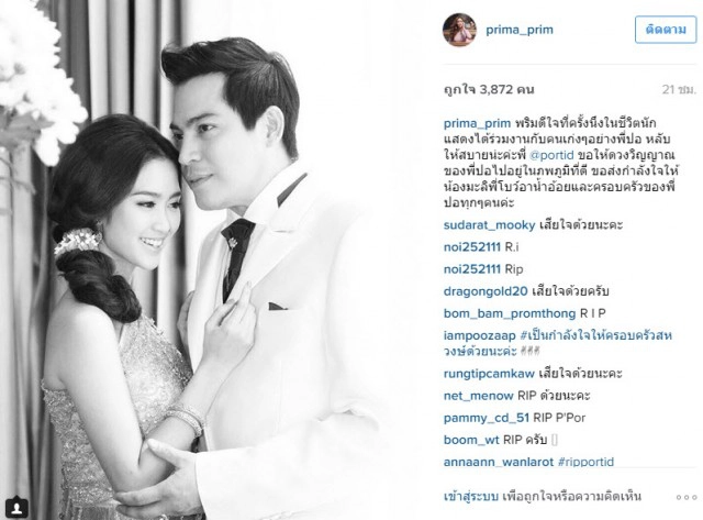 17 นางเอกคู่ขวัญ โพสต์ไอจี อาลัย "ปอ ทฤษฎี"