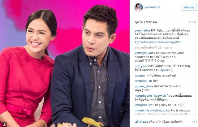 17 นางเอกคู่ขวัญ โพสต์ไอจี อาลัย "ปอ ทฤษฎี"