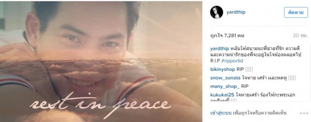 17 นางเอกคู่ขวัญ โพสต์ไอจี อาลัย "ปอ ทฤษฎี"