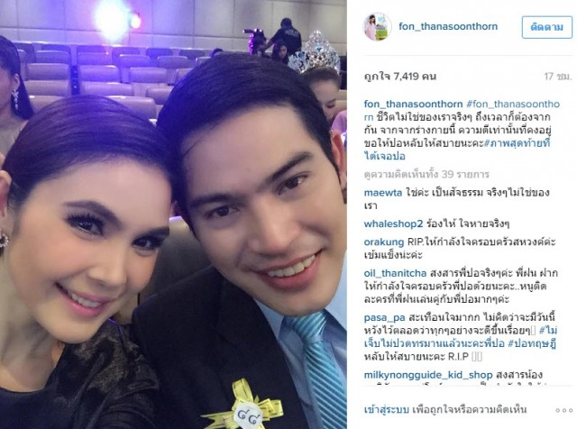 17 นางเอกคู่ขวัญ โพสต์ไอจี อาลัย "ปอ ทฤษฎี"
