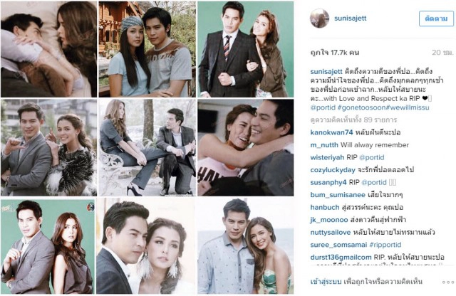 17 นางเอกคู่ขวัญ โพสต์ไอจี อาลัย "ปอ ทฤษฎี"