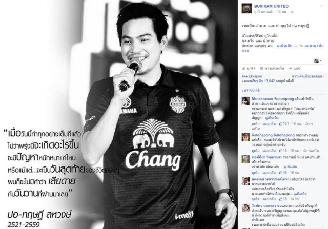 บุรีรัมย์ ยูไนเต็ด รับเป็นเจ้าภาพ สวดพระอภิธรรมศพ ปอ ทฤษฎี