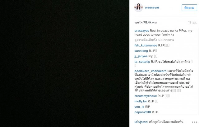 17 นางเอกคู่ขวัญ โพสต์ไอจี อาลัย "ปอ ทฤษฎี"