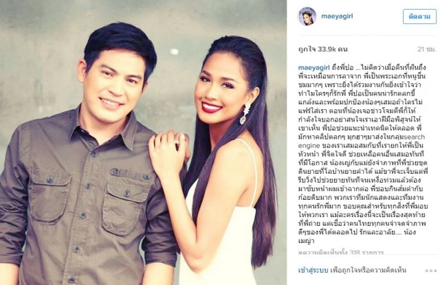 17 นางเอกคู่ขวัญ โพสต์ไอจี อาลัย "ปอ ทฤษฎี"