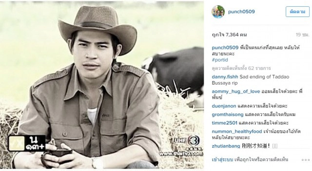 17 นางเอกคู่ขวัญ โพสต์ไอจี อาลัย "ปอ ทฤษฎี"