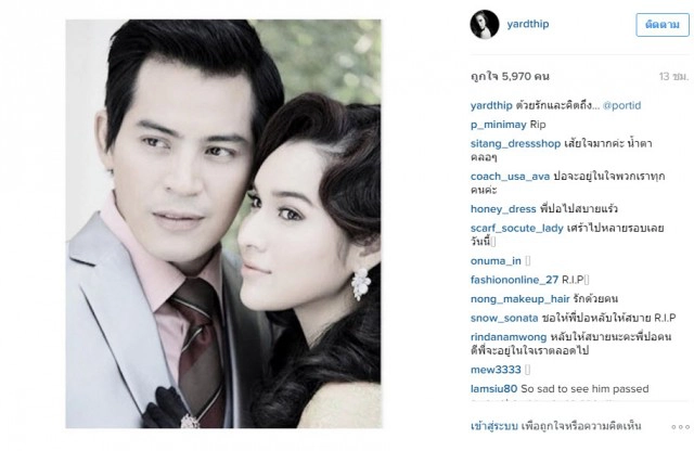 17 นางเอกคู่ขวัญ โพสต์ไอจี อาลัย "ปอ ทฤษฎี"