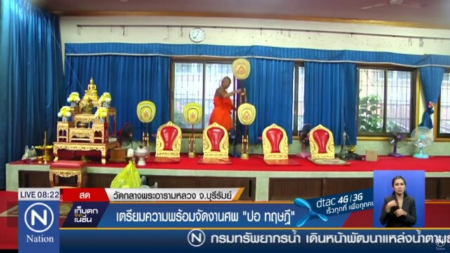 'วัดกลาง' จ.บุรีรัมย์ เตรียมความพร้อมพิธีจัดงานศพ "ปอ ทฤษฎี"