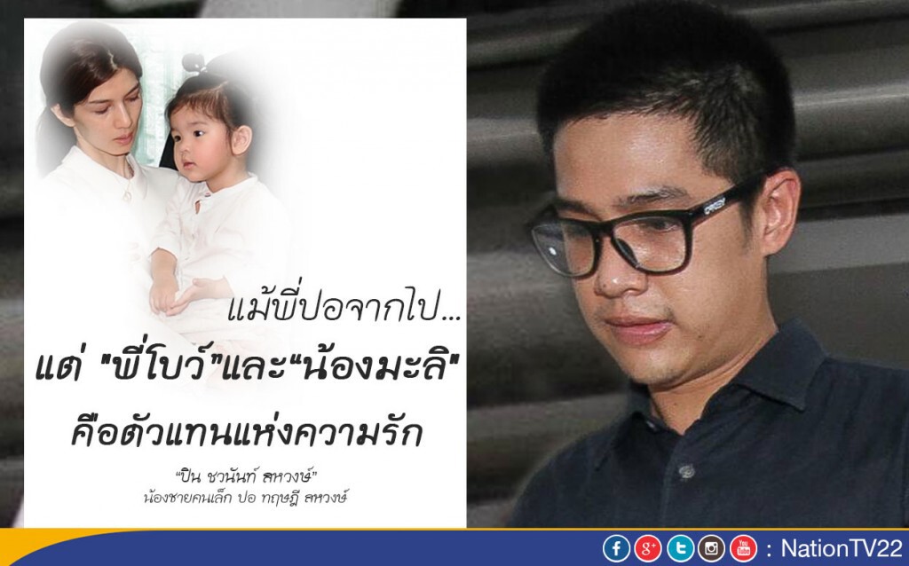 "ปิน"ขอบคุณขอบคุณทุกกำลังใจ สัญญาจะดูแล"โบว์-มะลิ" "ปิน"ขอบคุณขอบคุณทุกกำลังใจ สัญญาจะดูแล"โบว์-มะลิ"