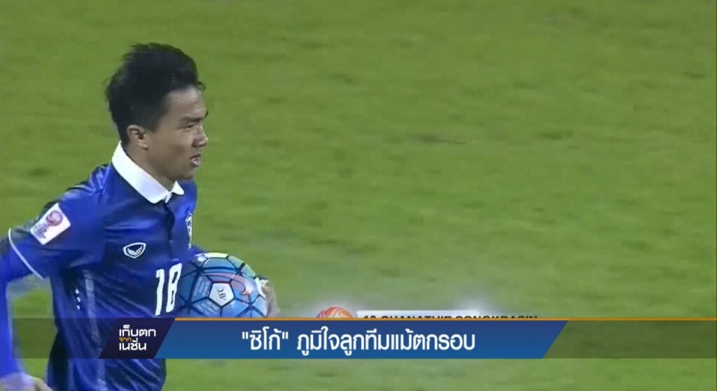 หลังเกมไทย - เกาหลีเหนือ