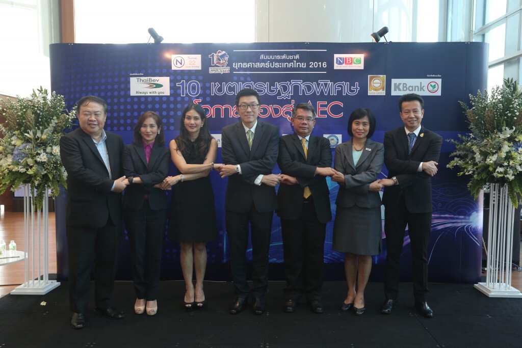 เนชั่นทีวี ร่วมกับพันธมิตร จัดสัมมนาระดับชาติ "10 เขตเศรษฐกิจพิเศษ โอกาสทองสู่ AEC"