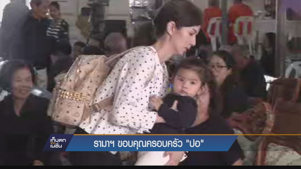 รามาฯ ส่งสารถึงครอบครัว "ปอ ทฤษฎี" รามาฯ ส่งสารถึงครอบครัว "ปอ ทฤษฎี"