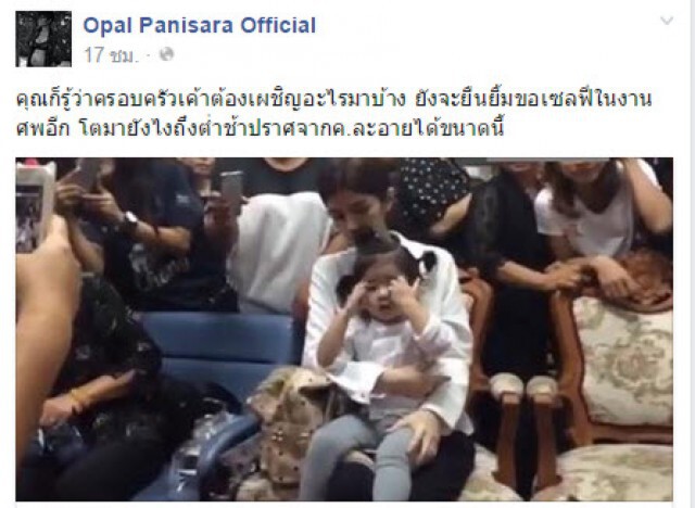 "โอปอล์" จวก คนรุมเซลฟี่ "น้องมะลิ"ในงานศพ "ปอ ทฤษฎี" บอก "โตมายังไงถึงต่ำได้ขนาดนี้"