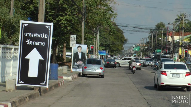 เมืองบุรีรัมย์ ขึ้นป้ายไวนิลไว้อาลัย "ปอ ทฤษฎี"