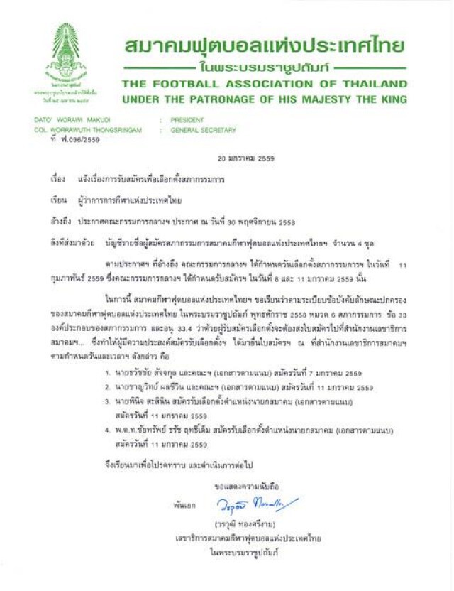 ช็อค! สมาคมบอลฯ ประกาศ "สมยศ" อดชิงนายกลูกหนัง
