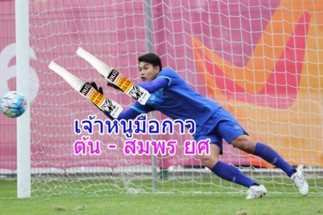 โซเชียลซูฮก "สมพร ยศ"
ได้ใจคนไทย หลัง "เซฟแล้วเซฟอีก"