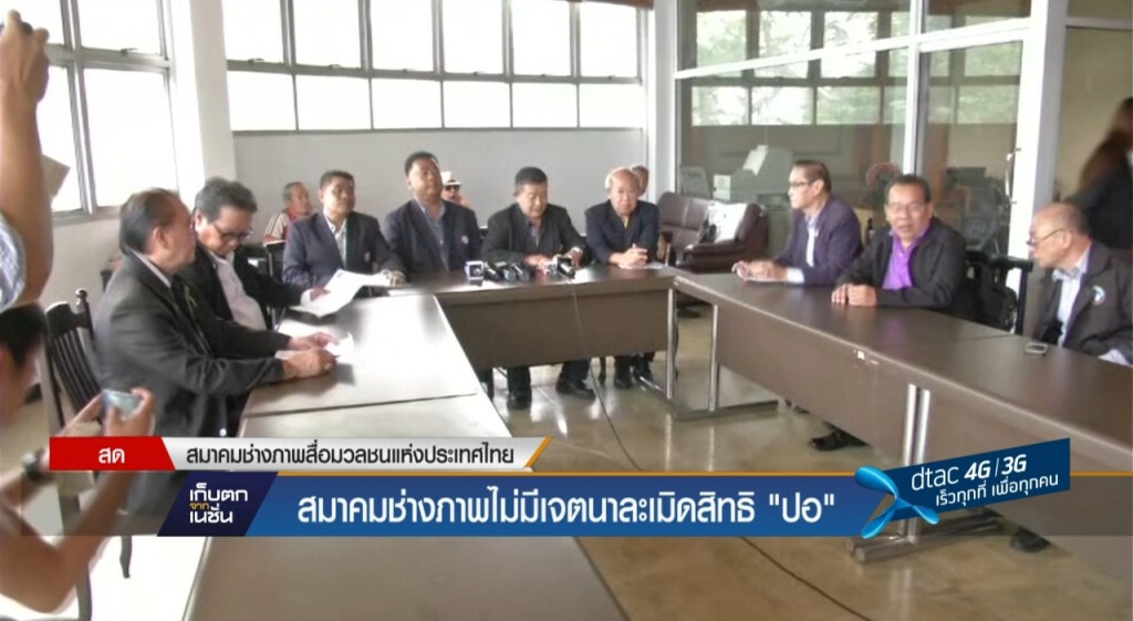 สมาคมช่างภาพไม่มีเจตนาละเมิดสิทธิ์ "ปอ" สมาคมช่างภาพไม่มีเจตนาละเมิดสิทธิ์ "ปอ"