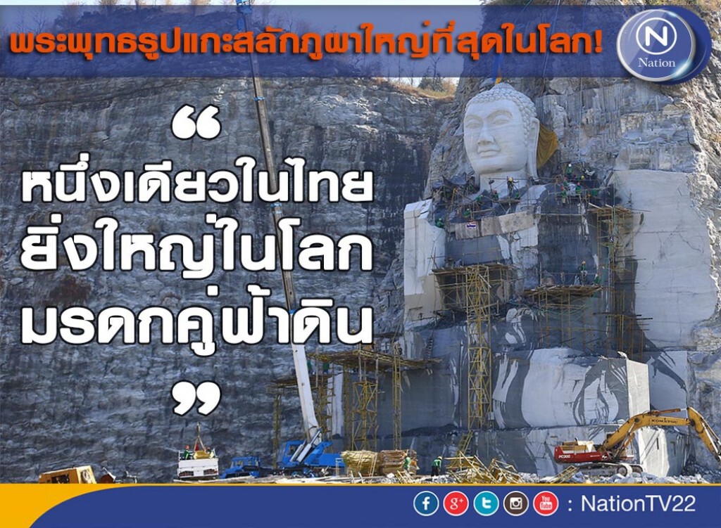 พระพุทธรูปแกะสลักภูผาใหญ่ที่สุดในโลก! พระพุทธรูปแกะสลักภูผาใหญ่ที่สุดในโลก!