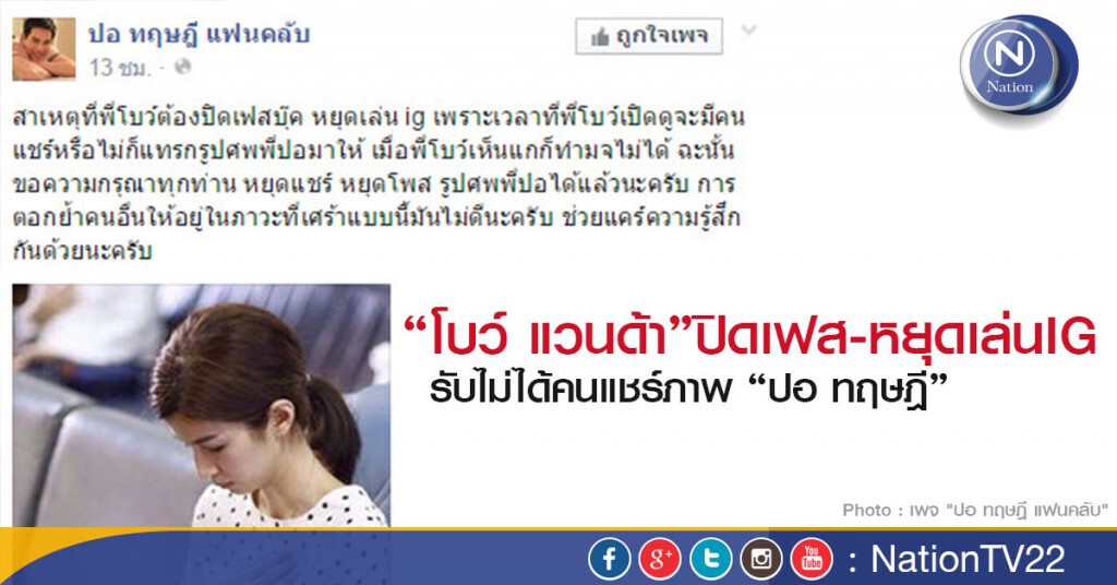 “โบว์ แวนดา”ปิดเฟส-หยุดเล่นIG รับไม่ได้คนแชร์ภาพ “ปอ ทฤษฎี” “โบว์ แวนดา”ปิดเฟส-หยุดเล่นIG รับไม่ได้คนแชร์ภาพ “ปอ ทฤษฎี”