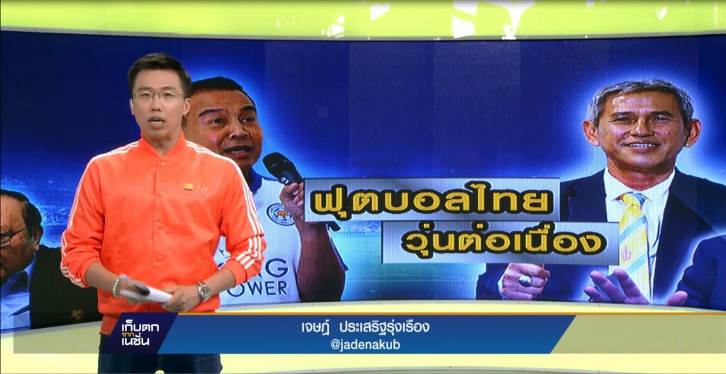 เก็บตกกีฬาค่ำ