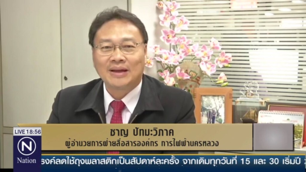 กฟน.แนะปิดไฟในบ้านให้เรียบร้อยก่อนออกเที่ยวปีใหม่ กฟน.แนะปิดไฟในบ้านให้เรียบร้อยก่อนออกเที่ยวปีใหม่
