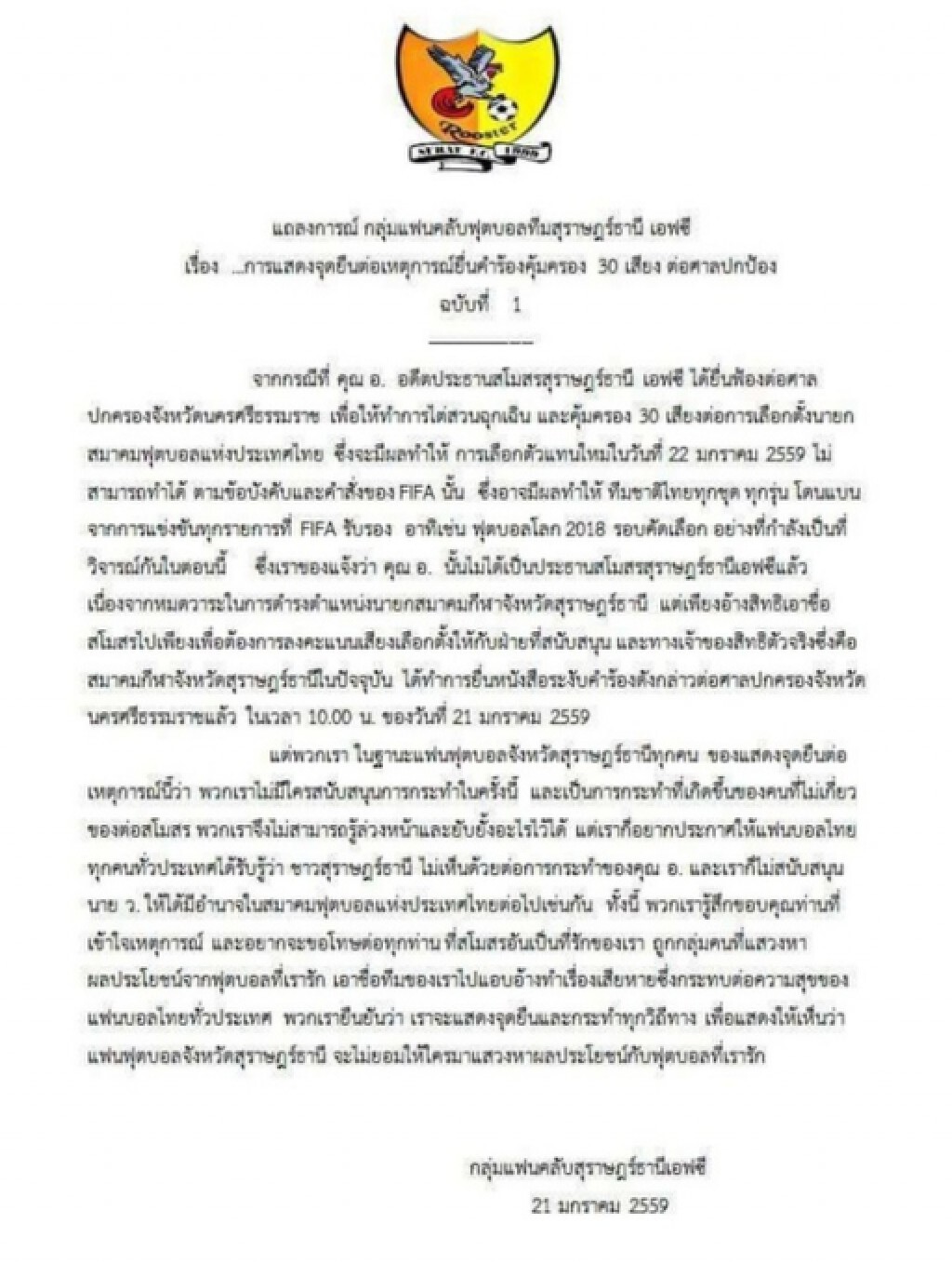 ชัดเจน! แฟนคลับสุราษฎร์ธานี ต่อต้าน "คุณ อ." ทำบอลไทยเสี่ยงโดนฟีฟ่าแบน ชัดเจน! แฟนคลับสุราษฎร์ธานี ต่อต้าน "คุณ อ." ทำบอลไทยเสี่ยงโดนฟีฟ่าแบน