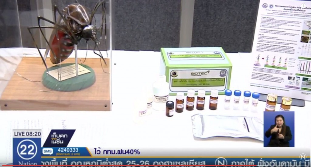 ครั้งแรกของโลก  มหิดลผลิตแอนติบอดีรักษาไข้เลือดออก
