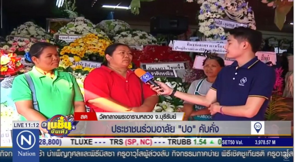 คนร่วมอาลัยคับคั่ง งานศพ  "ปอ ทฤษฎี"  วันที่ 3