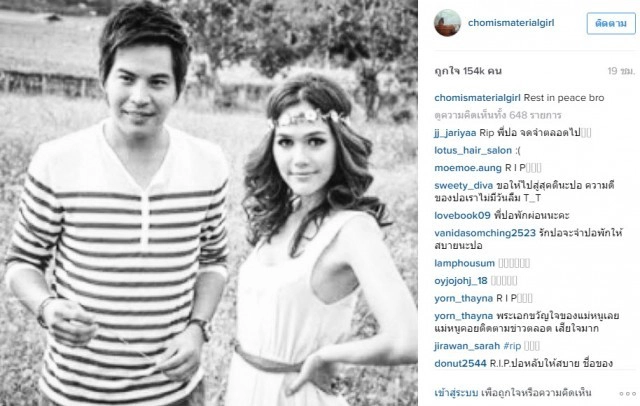 หลากความรู้สึก "นางเอกในจอ"  พูดถึง "ปอ’ ทฤษฎี" จากใจ