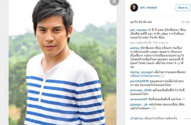 หลากความรู้สึก "นางเอกในจอ"  พูดถึง "ปอ’ ทฤษฎี" จากใจ