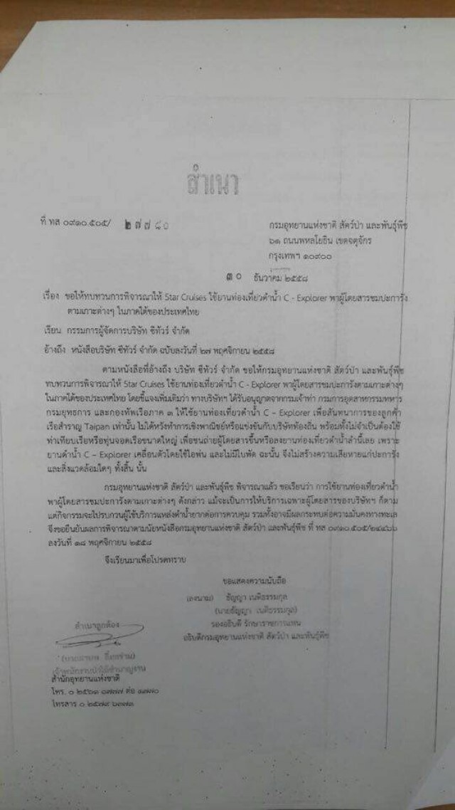 ดับฝันธุรกิจ "ยานดำน้ำ"ทะเลอันดามัน หวั่นกระทบปะการัง