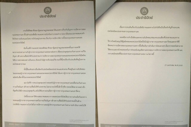 “มติปชป.” ตัดขาด“สุขุมพันธุ์”