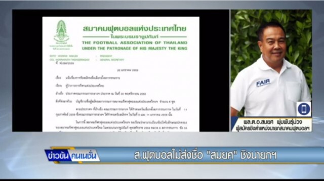 เปิดใจ "สมยศ" หลังสมาคมฟุตบอลฯ ตัดสิทธิ์ชิงนายกลูกหนัง