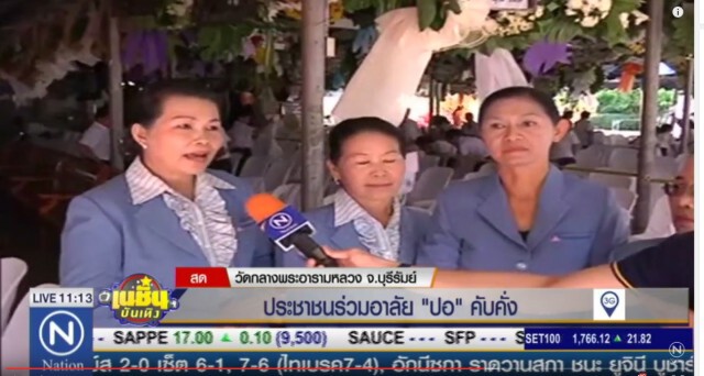 คนร่วมอาลัยคับคั่ง งานศพ  "ปอ ทฤษฎี"  วันที่ 3