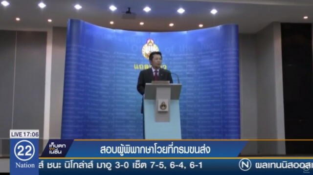 สั่งสอบผู้พิพากษา"อาละวาด" หากพบบกพร่องหน้าที่ อาจให้ออกจากราชการ
