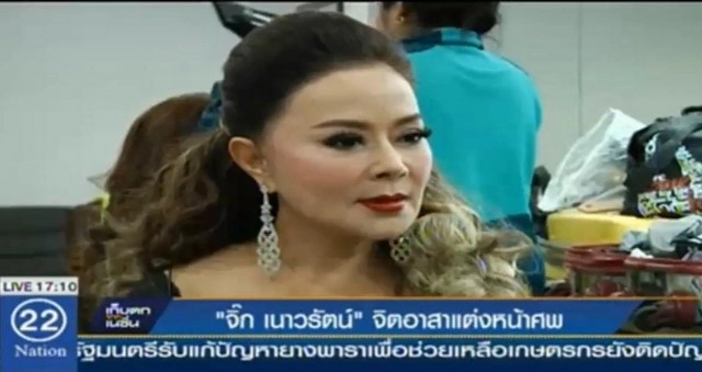 "เนาวรัตน์" เผย นาทีแต่งหน้าศพ "ปอ ทฤษฎี"