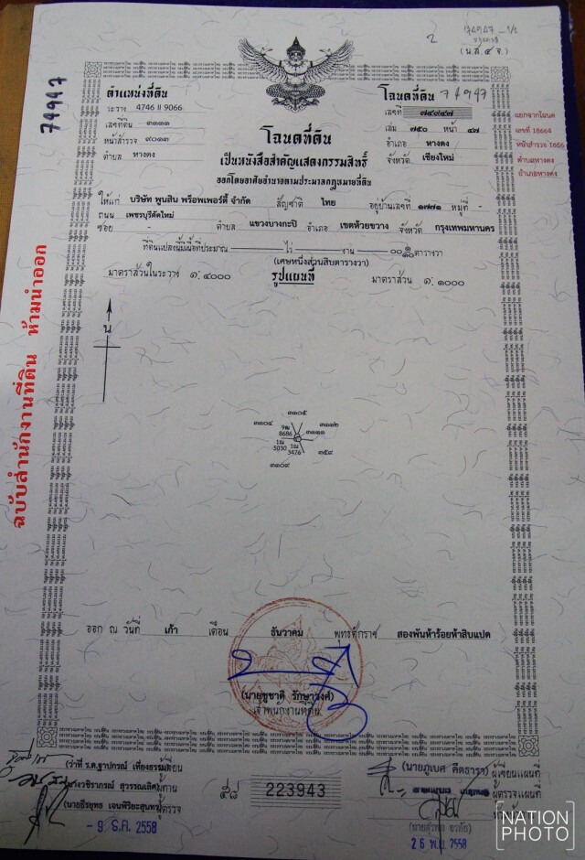พบที่ดินจิ๋วขนาดเพียง 0.105 ตร.ว รั้งอันดับ 2 เนื้อที่เล็กที่สุดในไทย