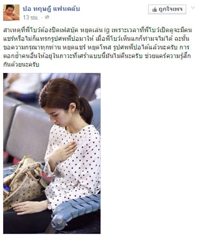 “โบว์ แวนดา”ปิดเฟส-หยุดเล่นIG  รับไม่ได้คนแชร์ภาพ “ปอ ทฤษฎี”