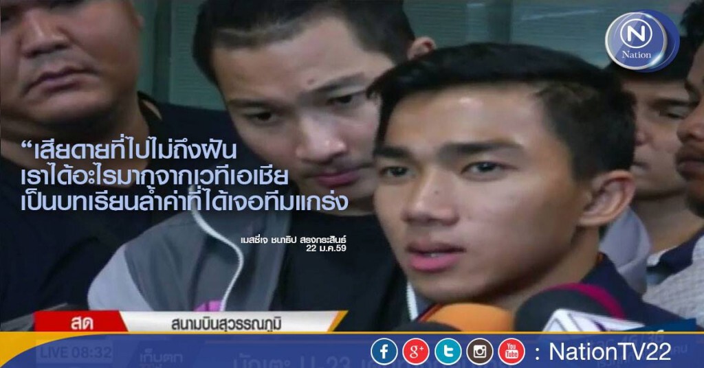 ทัพช้างศึกถึงไทย แฟนบอลต้อนรับแน่นสุวรรณภูมิ ทัพช้างศึกถึงไทย แฟนบอลต้อนรับแน่นสุวรรณภูมิ