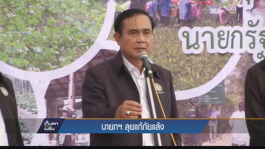 นายกฯลงพื้นที่แก้ภัยแล้งที่จ.นครสวรรค์ นายกฯลงพื้นที่แก้ภัยแล้งที่จ.นครสวรรค์