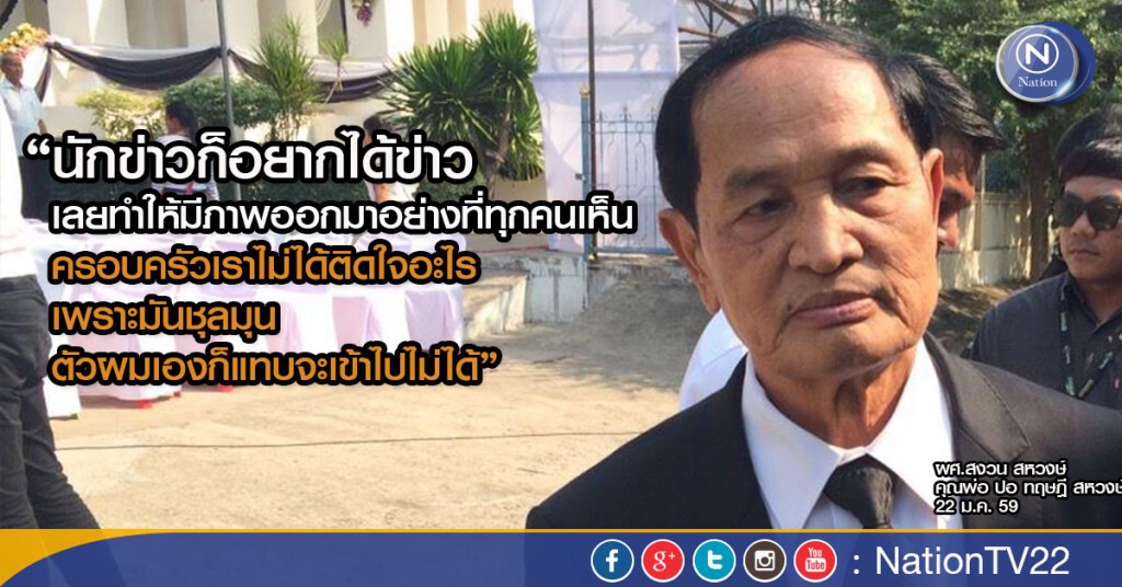 "พ่อปอ" เผย ไม่ติดใจเหตุชุลมุนวันเคลื่อนศพ "ปอ ทฤษฎี" "พ่อปอ" เผย ไม่ติดใจเหตุชุลมุนวันเคลื่อนศพ "ปอ ทฤษฎี"